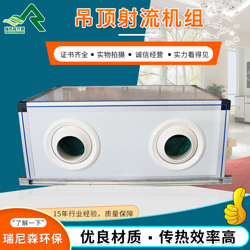 射流空調(diào)機組的闡述