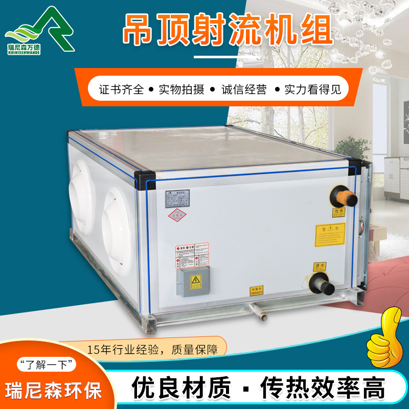 射流空調(diào)機組的闡述