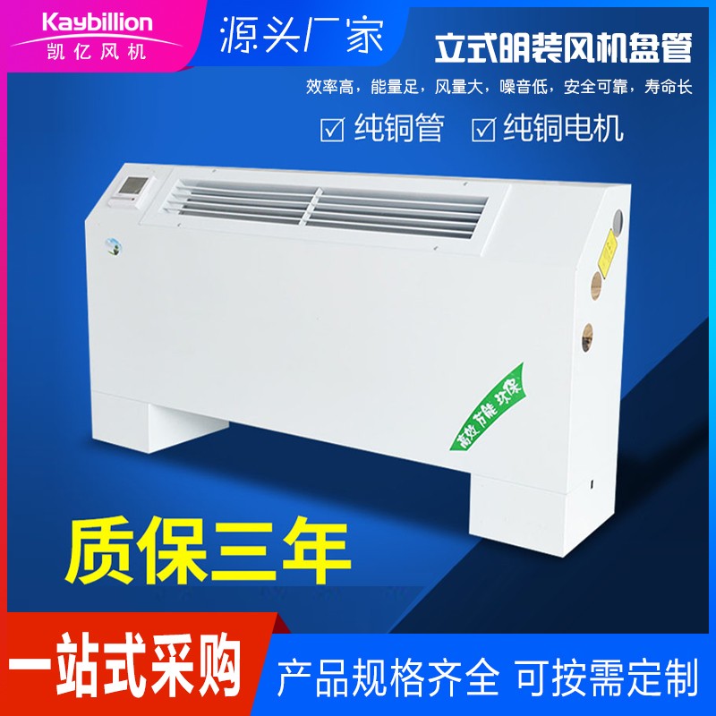 風機盤管防凍方法