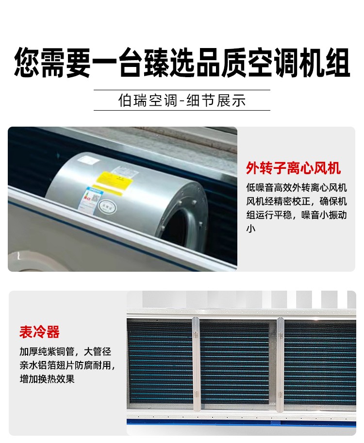 射流空調(diào)機(jī)組是一種高效、節(jié)能的空調(diào)設(shè)備