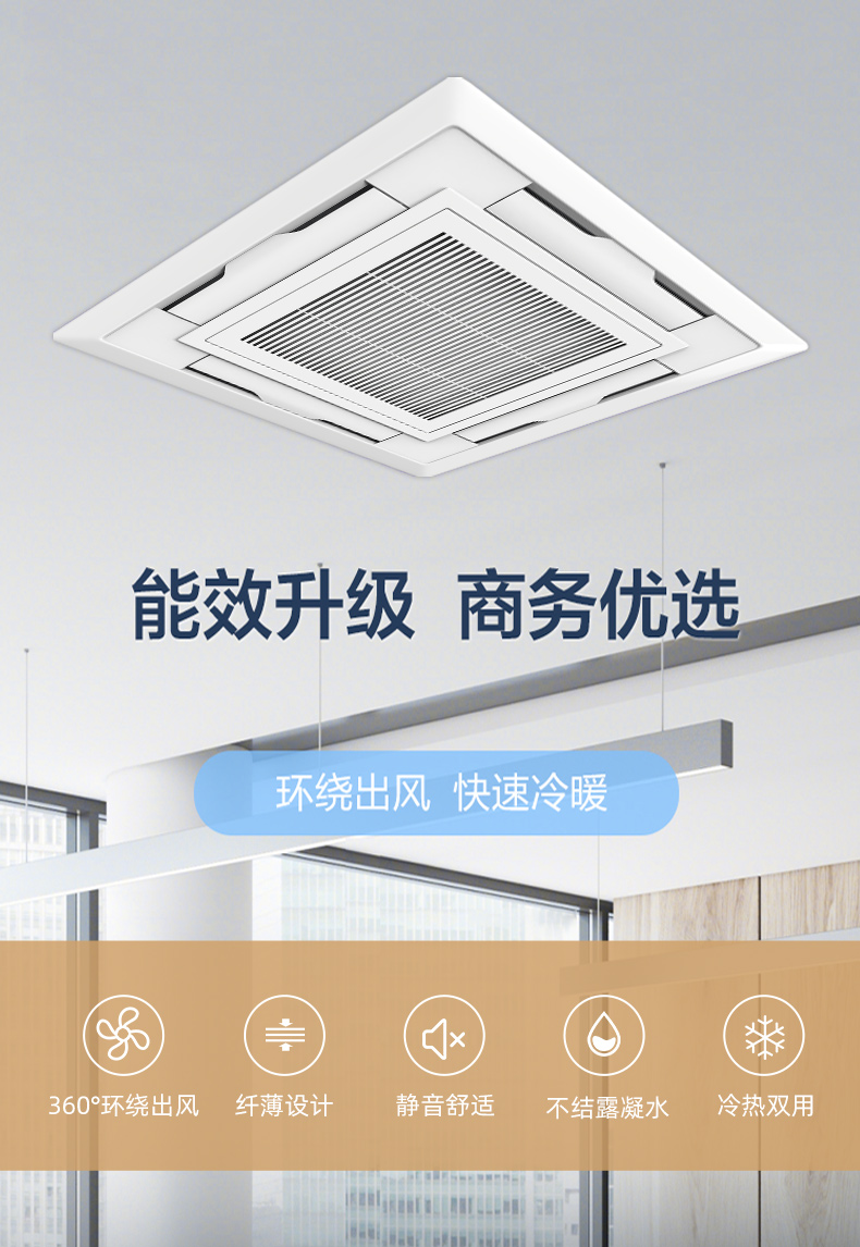 四面出風(fēng)卡式風(fēng)機(jī)盤管六大主要優(yōu)點(diǎn)