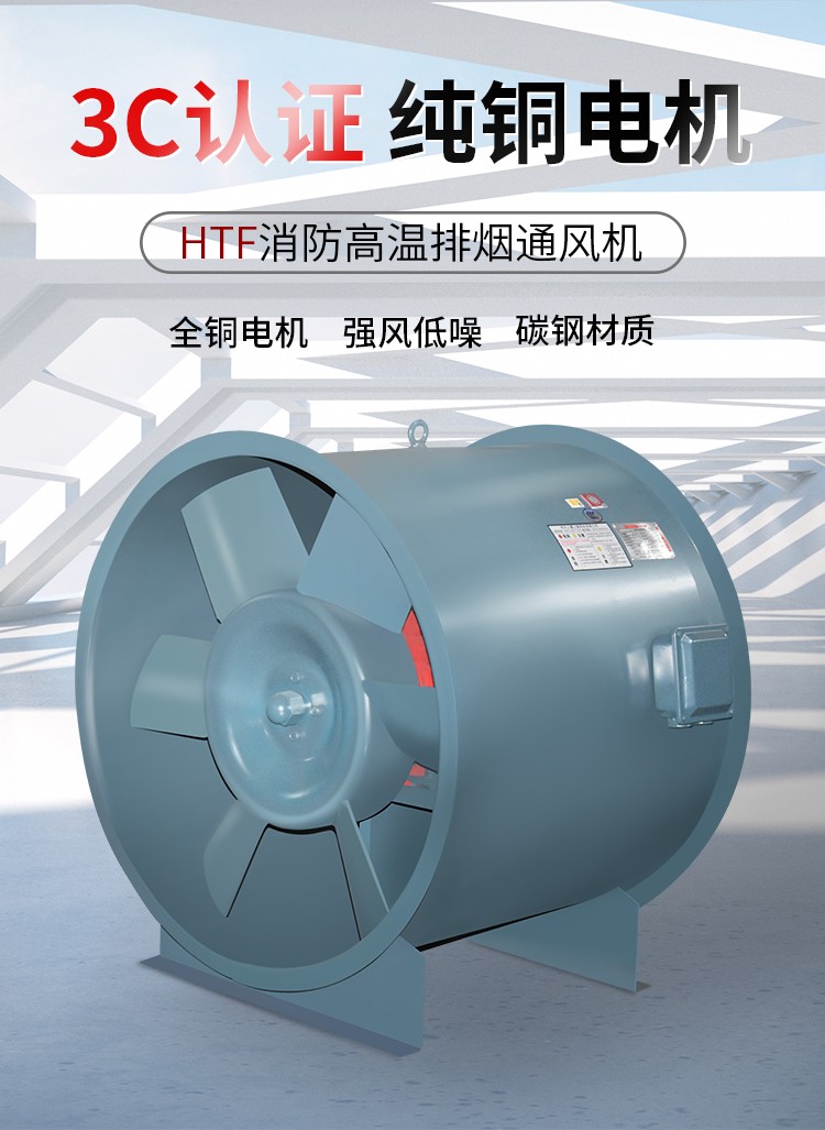 如何防止消防排煙風(fēng)機(jī)發(fā)生高溫現(xiàn)象