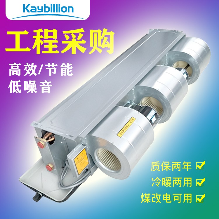 風機盤管明裝和暗裝區(qū)別