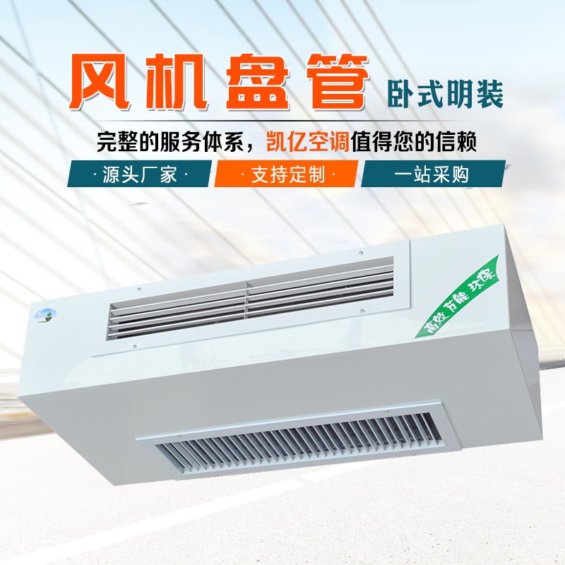 深入解析風(fēng)機(jī)盤(pán)管：結(jié)構(gòu)、原理及分類(lèi)