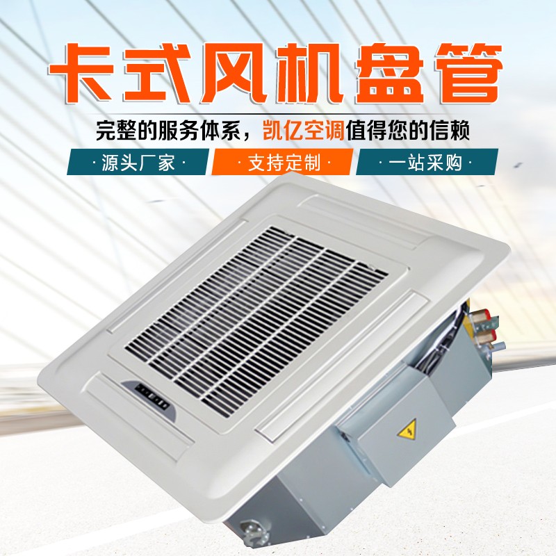 風(fēng)機(jī)盤(pán)管和多聯(lián)機(jī)的區(qū)別